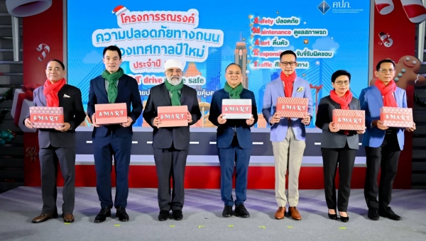 โครงการรณรงค์ความปลอดภัยทางถนนช่วงเทศกาลปีใหม่