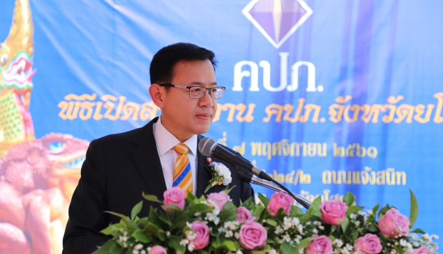 เลขาธิการ คปภ. เปิดที่ทำการสำนักงาน คปภ. แห่งใหม่ จังหวัดยโสธรให้บริการด้านประกันภัยครบวงจร • พร้อมขับเคลื่อนบริษัทประกันภัย-ตัวแทน-นายหน้า-โบรกเกอร์-ธนาคารพาณิชย์ ปฏิบัติตาม กฎกติกา เพื่อสร้างความเชื่อมั่นให้กับประชาชน