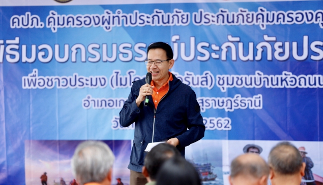 คปภ. เปิดตัวประกันภัยประมงนำร่อง พร้อมแจกกรมธรรม์ประกันภัยประมง
