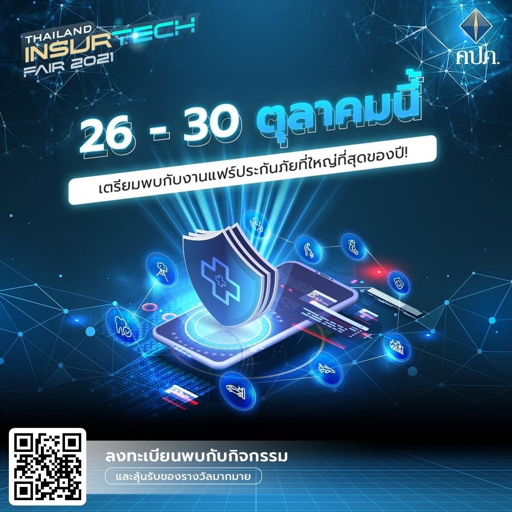 Thailand InsurTech Fair 2021