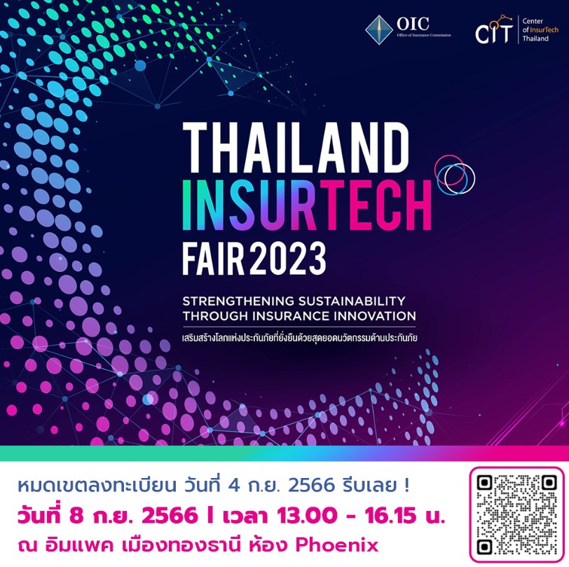 สัมมนาวิชาการ Thailand Insurtech Fair 2023