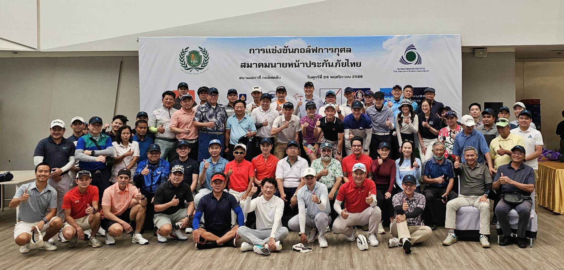 สมาคมนายหน้าประกันภัยไทย จัดการแข่งขันกอล์ฟการกุศล ประจำปี 2566 (TIBA Relationship & Charity Golf 2023)
