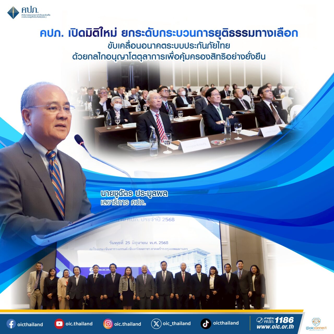คปภ. ยกระดับกระบวนการยุติธรรมทางเลือก ขับเคลื่อนประกันภัยไทยด้วยกลไกอนุญาโตตุลาการ