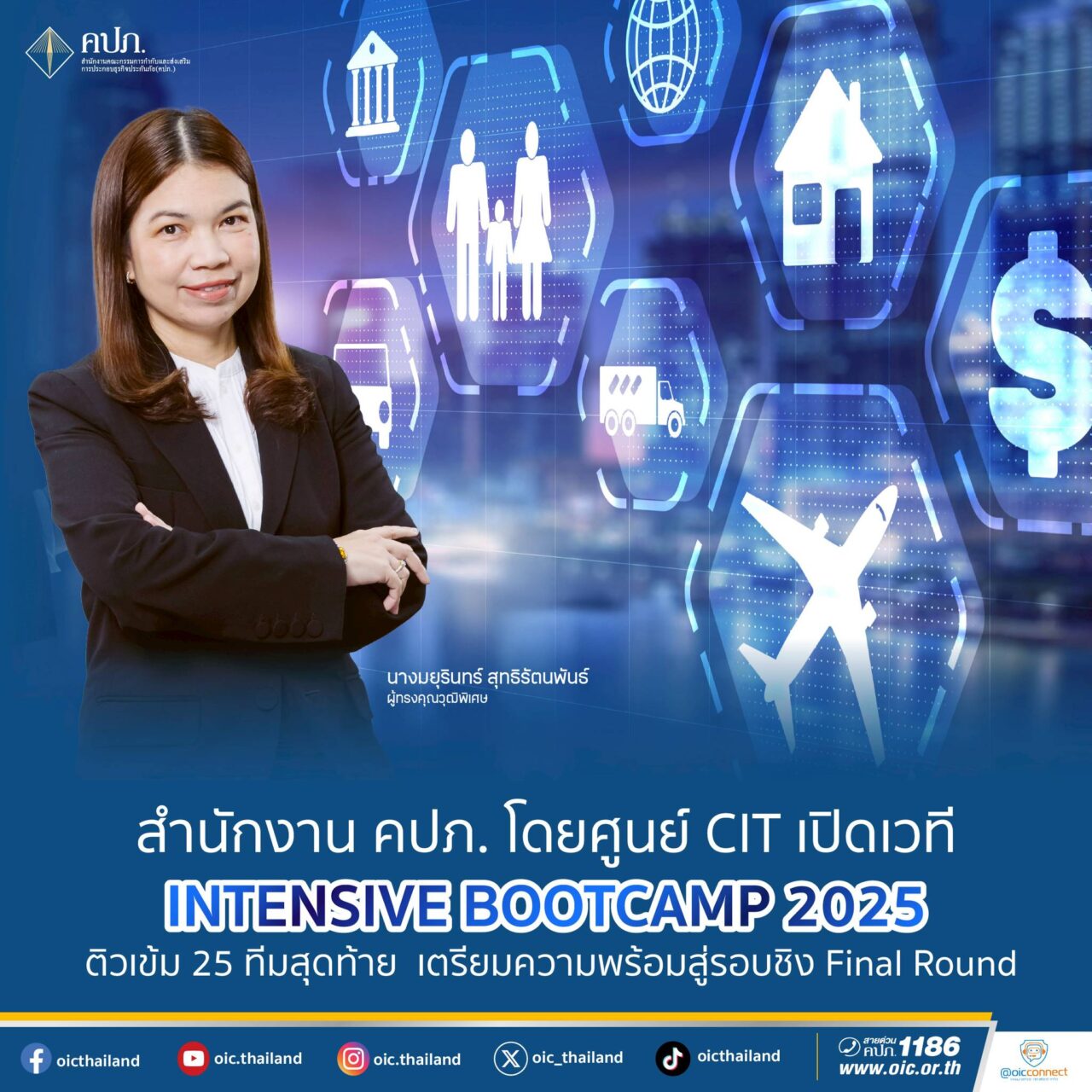 สำนักงาน คปภ. โดยศูนย์ CIT จัดกิจกรรม “INTENSIVE BOOTCAMP 2025