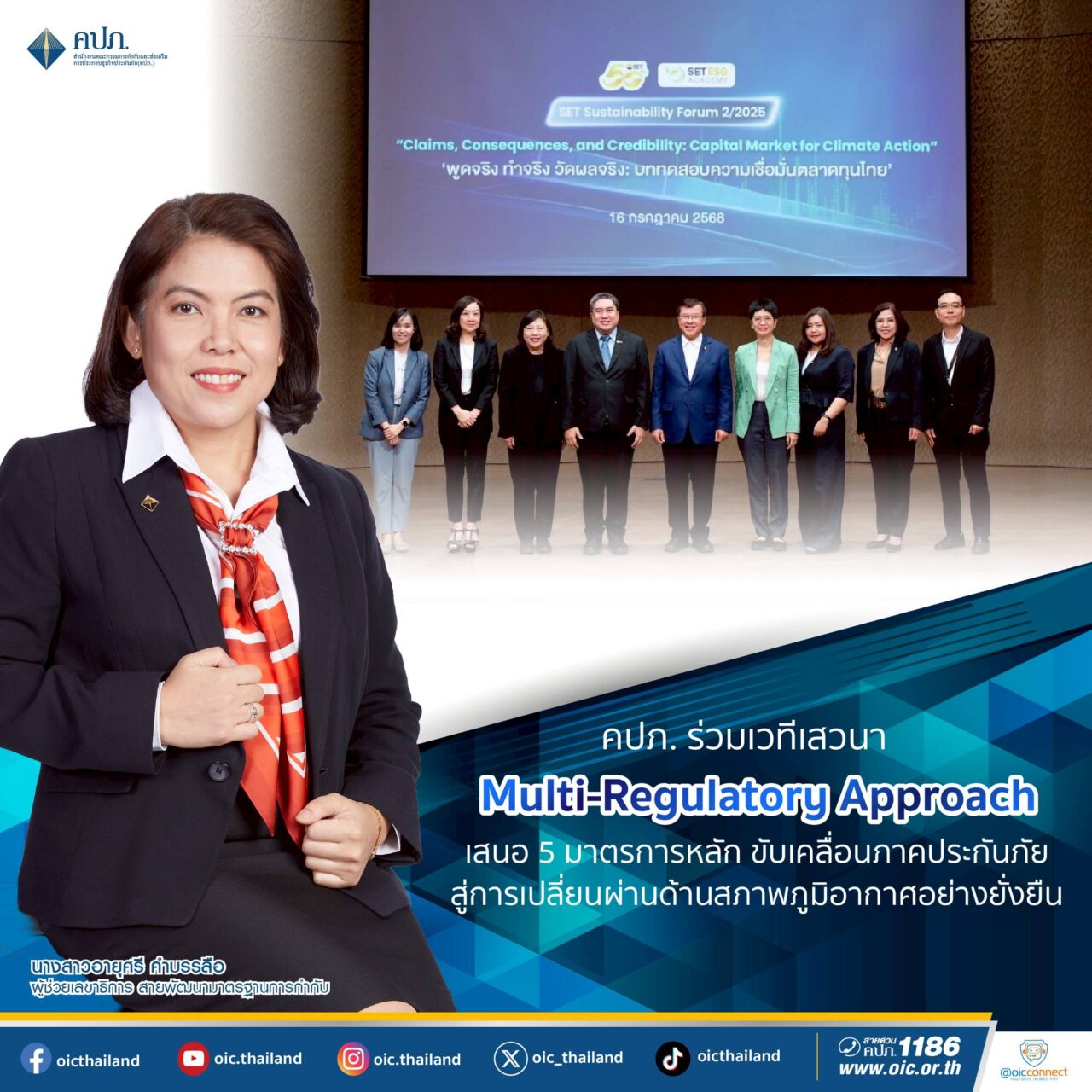 คปภ. ขับเคลื่อนประกันภัยไทยสู่ความยั่งยืนทางสิ่งแวดล้อม ด้วย 5 มาตรการหลัก
