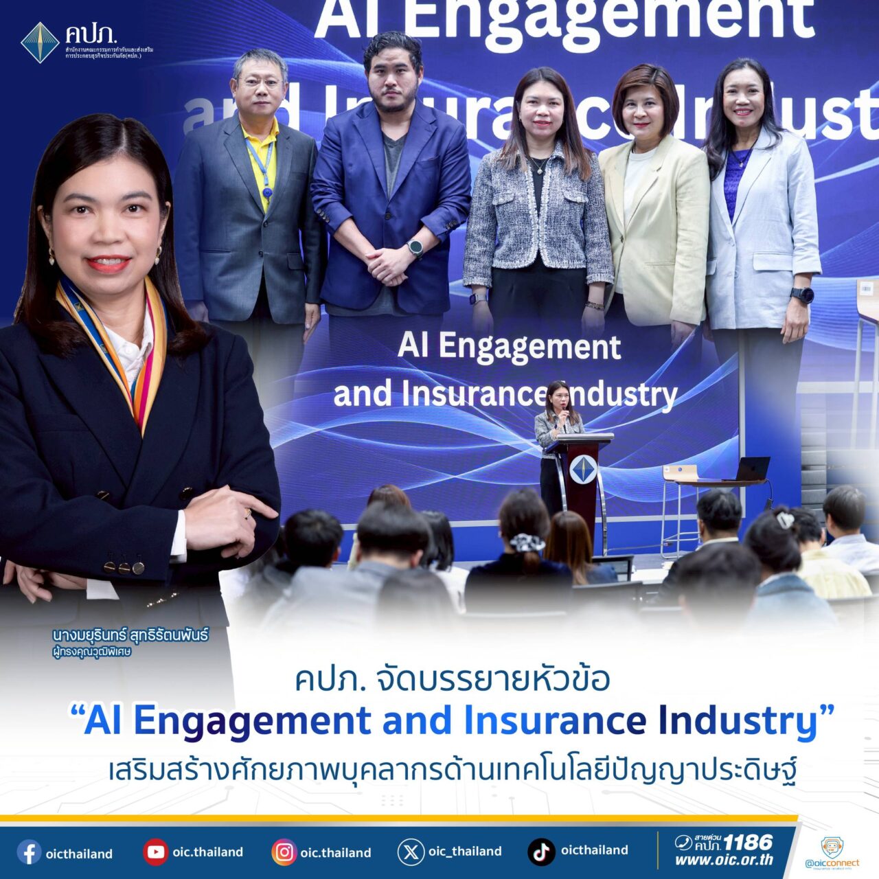 AI Engagement and Insurance Industry