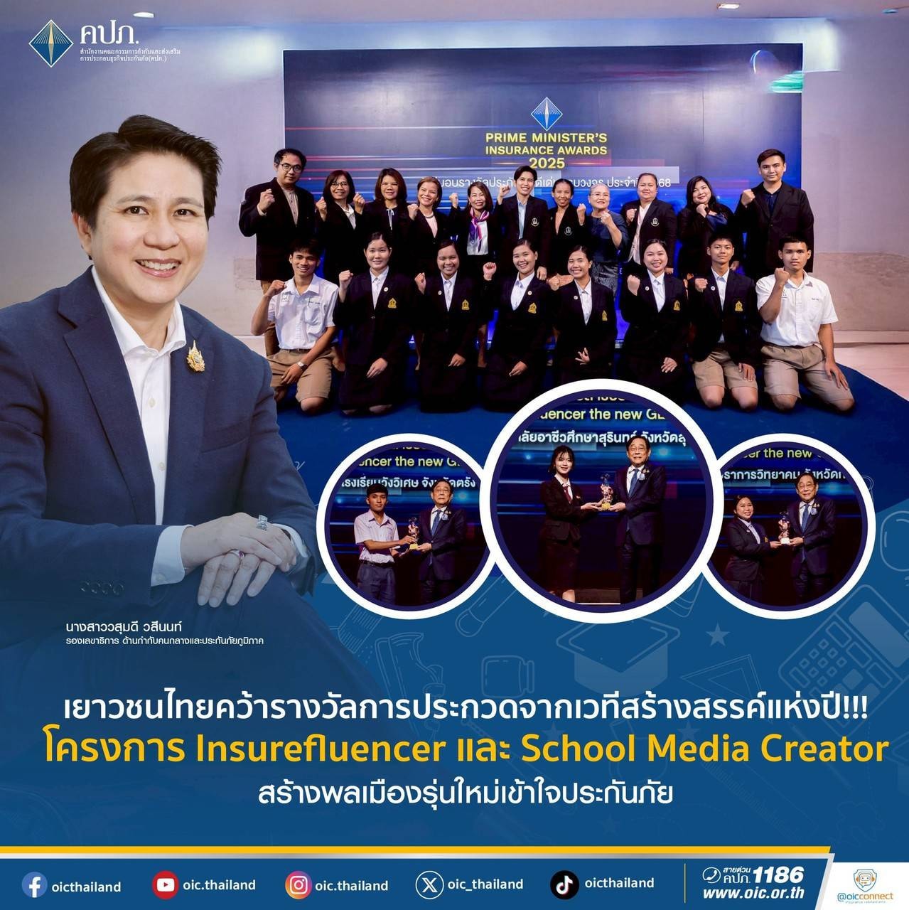 เยาวชนไทยคว้ารางวัลการประกวดจากเวทีสร้างสรรค์แห่งปี!!! โครงการ Insurefluencer และ School Media Creator